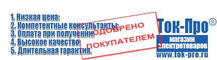 Купить стабилизатор напряжения для дома однофазный - Магазин стабилизаторов напряжения Ток-Про в Наро-фоминске