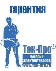 Магазин стабилизаторов напряжения Ток-Про Инверторы напряжения российского производства в Наро-фоминске