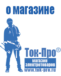 Магазин стабилизаторов напряжения Ток-Про Лучшие инверторы 12-220в в Наро-фоминске