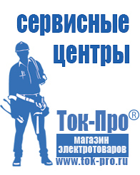 Магазин стабилизаторов напряжения Ток-Про Инверторы для загородного дома в Наро-фоминске