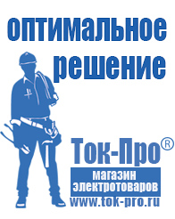 Магазин стабилизаторов напряжения Ток-Про Инверторы для загородного дома в Наро-фоминске