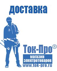 Магазин стабилизаторов напряжения Ток-Про Стабилизатор напряжения производство россия в Наро-фоминске