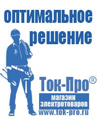 Магазин стабилизаторов напряжения Ток-Про Инвертор энергия пн-500н 12в в Наро-фоминске