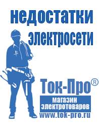 Магазин стабилизаторов напряжения Ток-Про Инвертор цена качество в Наро-фоминске