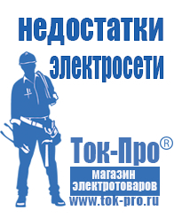 Магазин стабилизаторов напряжения Ток-Про Инвертор энергия пн-500н купить в Наро-фоминске