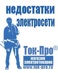 Магазин стабилизаторов напряжения Ток-Про Преобразователь напряжения 24 220 вольт в Наро-фоминске