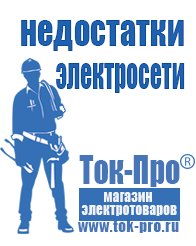 Магазин стабилизаторов напряжения Ток-Про Генератор напряжения 220в 10квт цена в Наро-фоминске