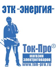 Магазин стабилизаторов напряжения Ток-Про Стабилизаторы напряжения промышленные постоянного тока в Наро-фоминске