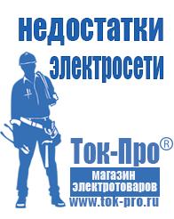 Магазин стабилизаторов напряжения Ток-Про Преобразователь напряжения россия 12 220 в Наро-фоминске