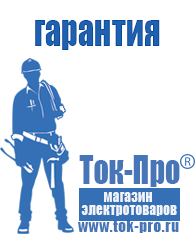 Магазин стабилизаторов напряжения Ток-Про Строительная техника оборудование и сервис в Наро-фоминске
