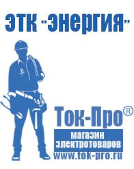 Магазин стабилизаторов напряжения Ток-Про Трансформатор понижающий 220 24в в Наро-фоминске
