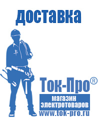 Магазин стабилизаторов напряжения Ток-Про Стабилизаторы напряжения уличные 6 квт в Наро-фоминске