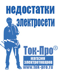 Магазин стабилизаторов напряжения Ток-Про Стабилизаторы напряжения уличные 6 квт в Наро-фоминске