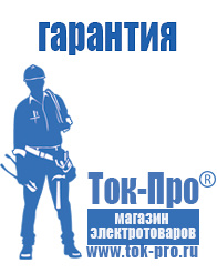 Магазин стабилизаторов напряжения Ток-Про Стабилизаторы напряжения уличные 6 квт в Наро-фоминске